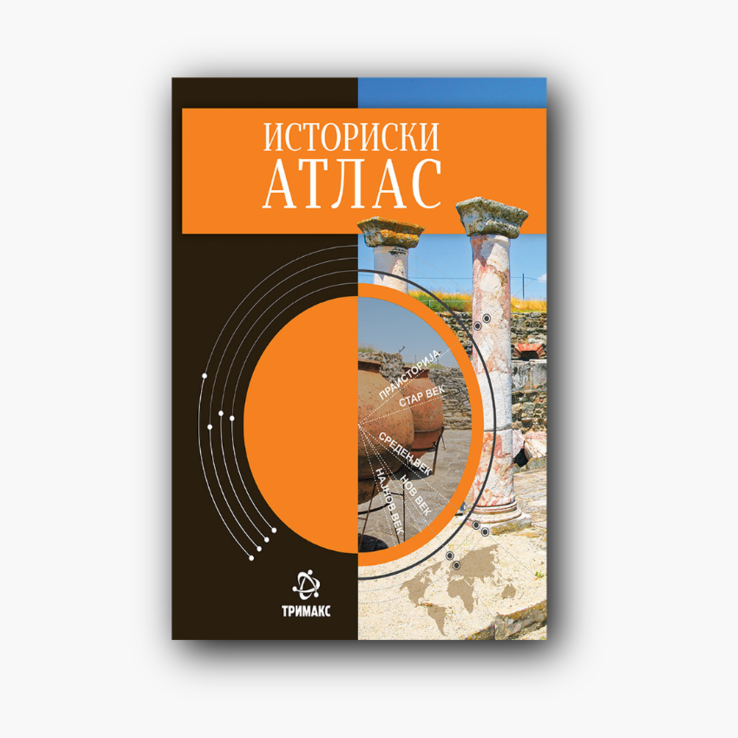 Историски атлас (мек повез)