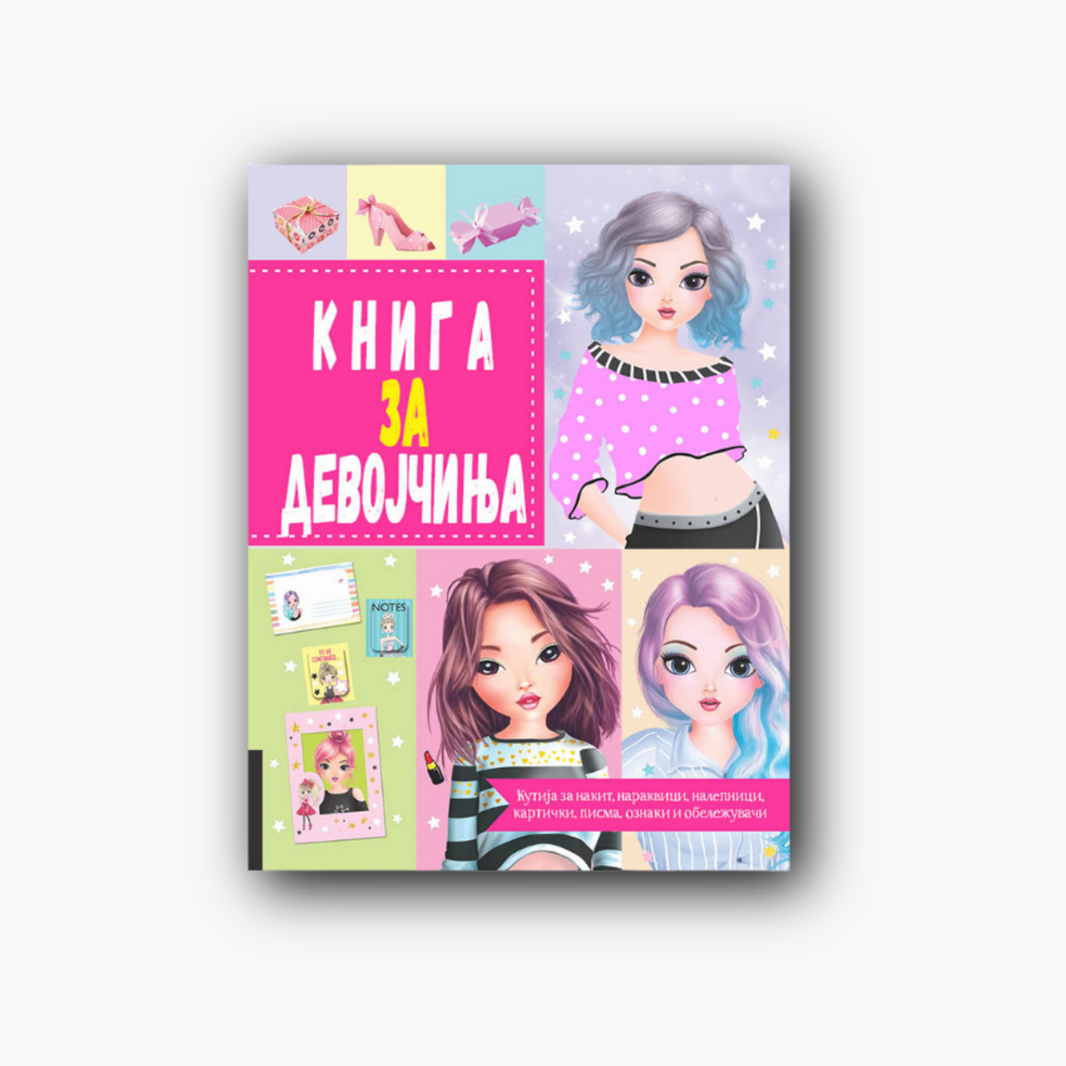 Книга за Девојчиња