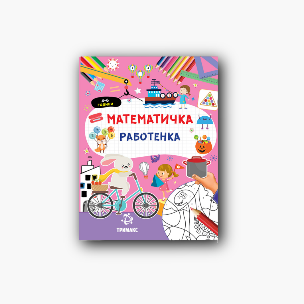 Математичка Работенка