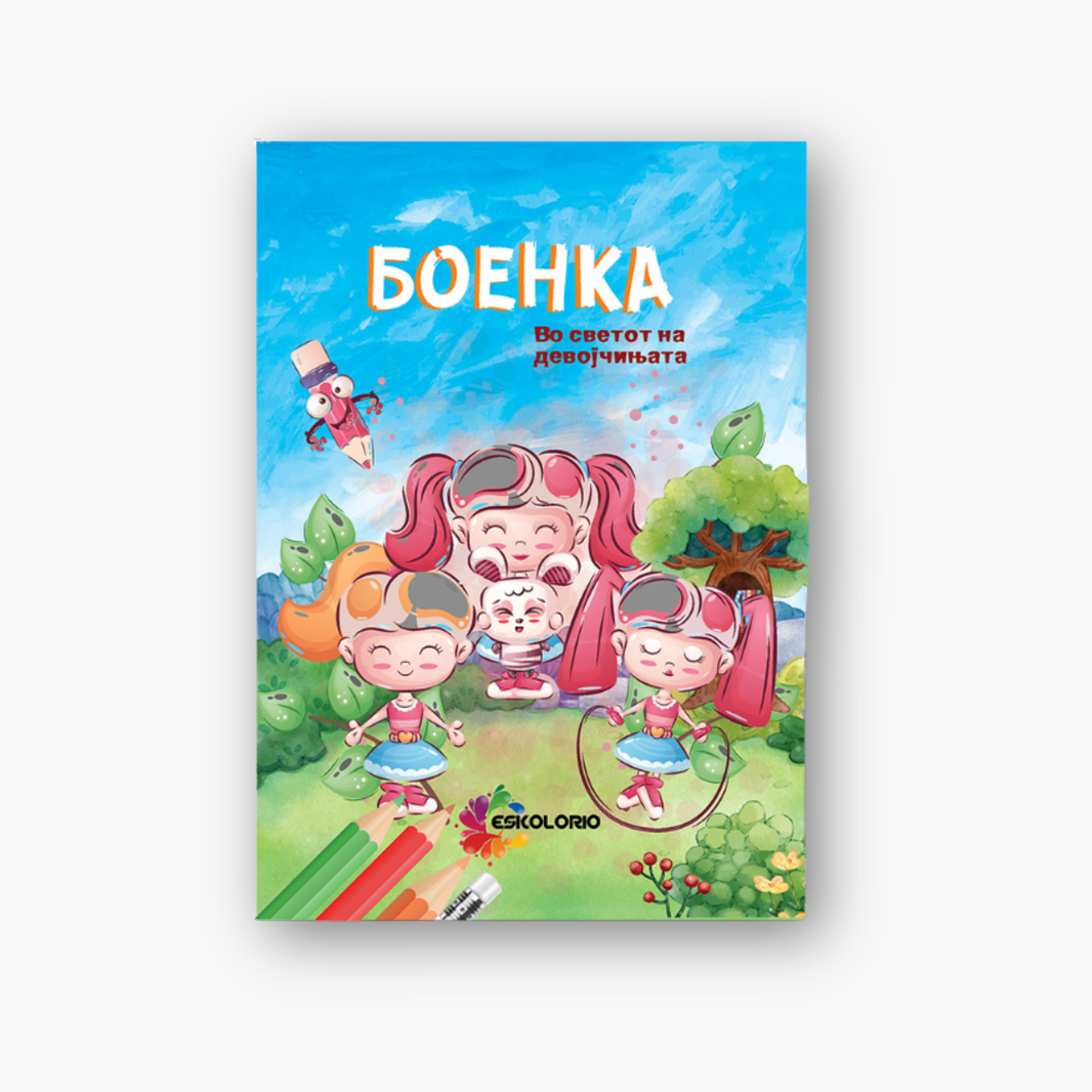Боенка А5 – Во светот на девојчињата