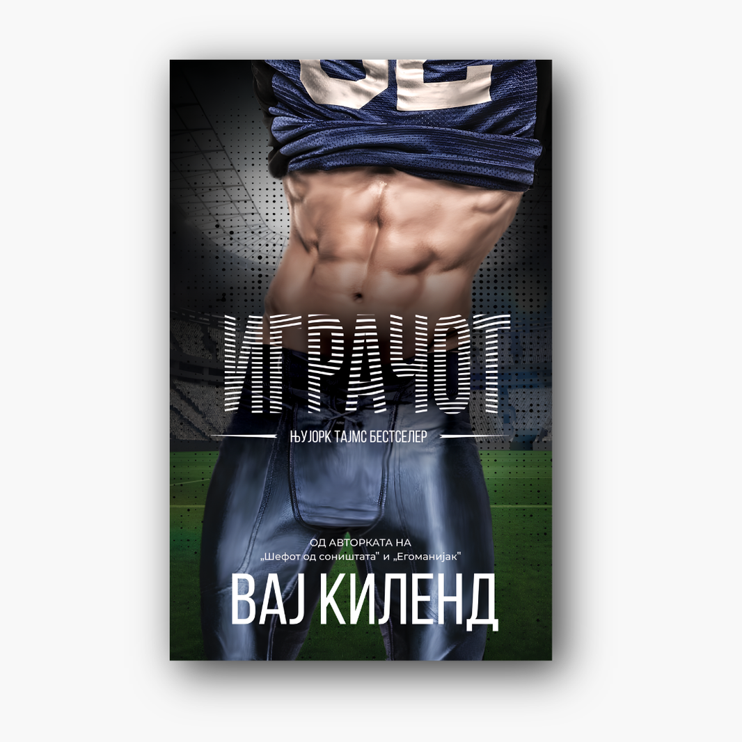 Играчот - Вај Киленд, насловна корица