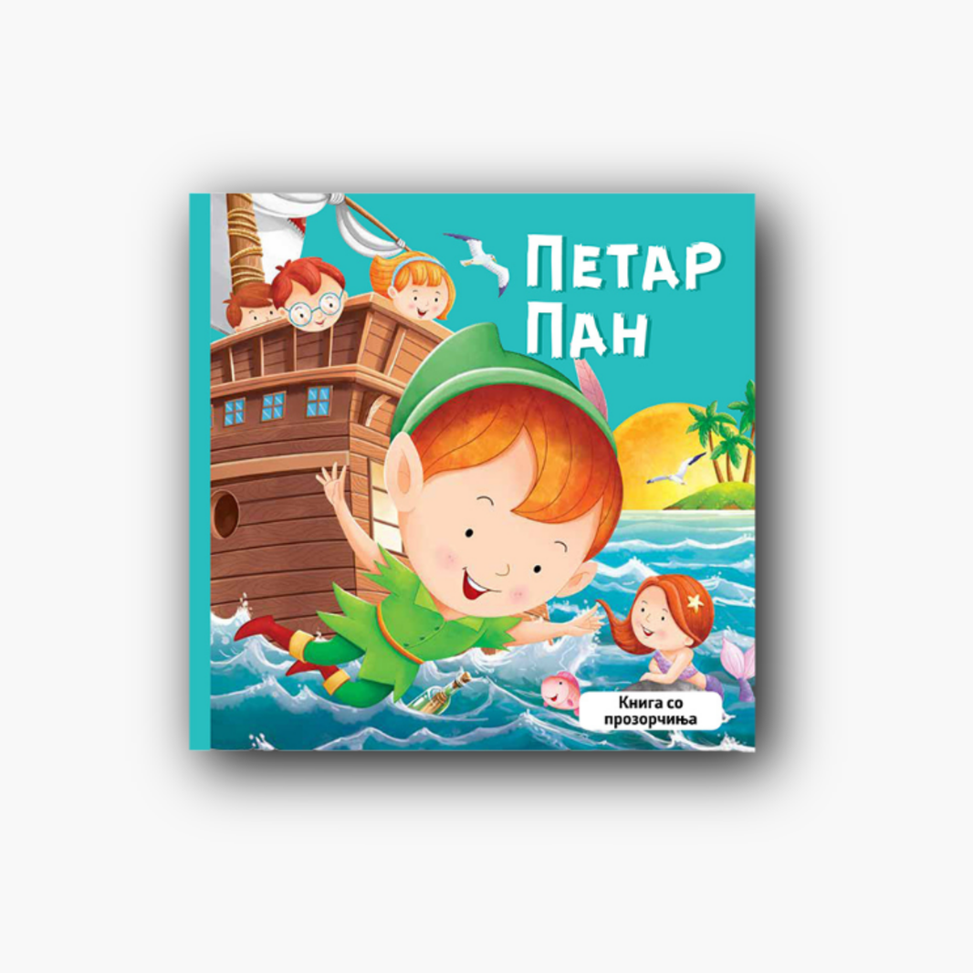 Петар Пан