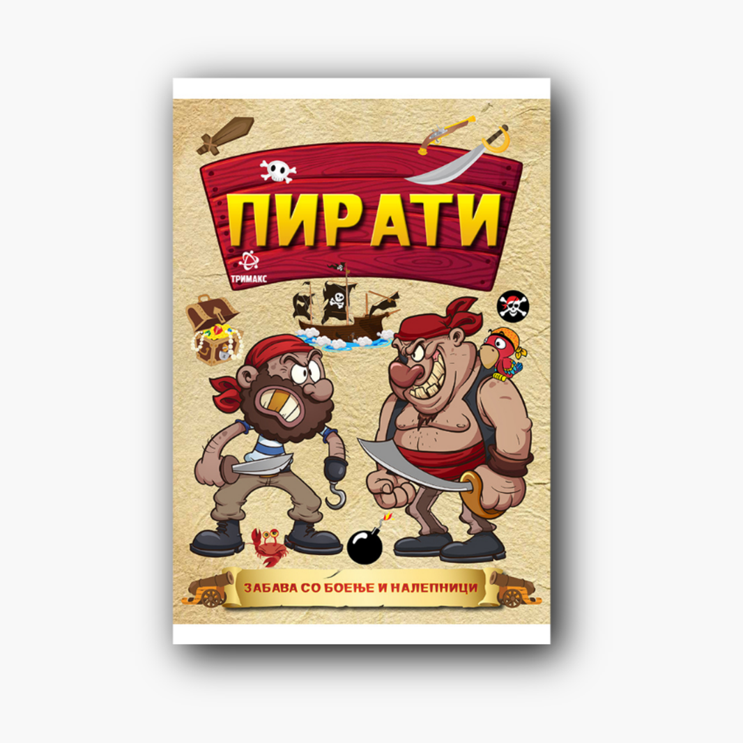 Пирати