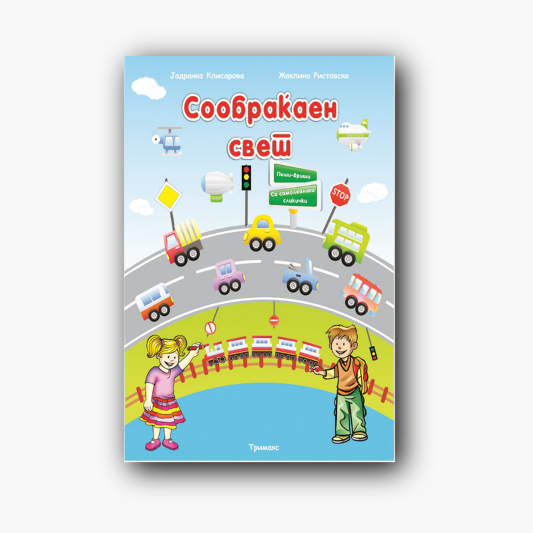 Сообраќаен свет