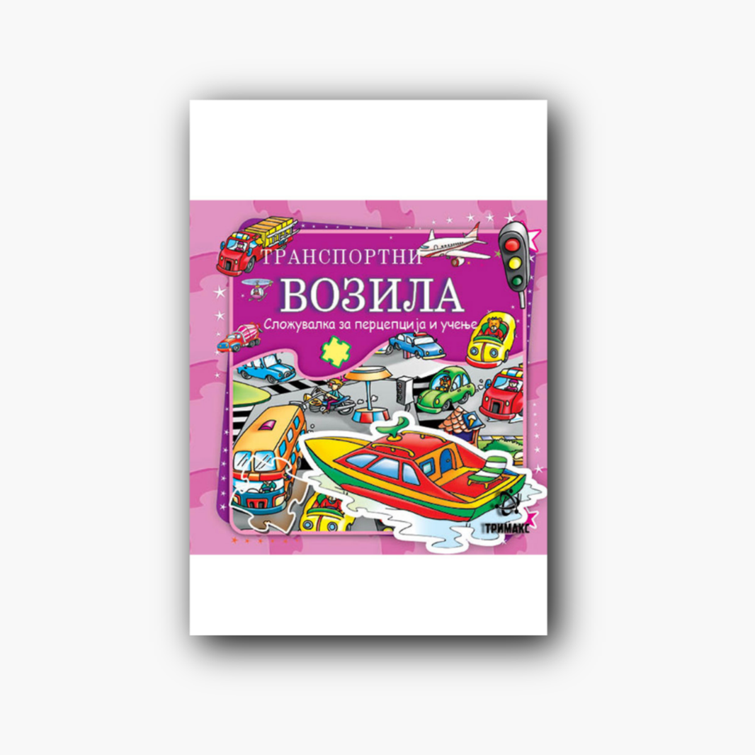 Транспортни Возила