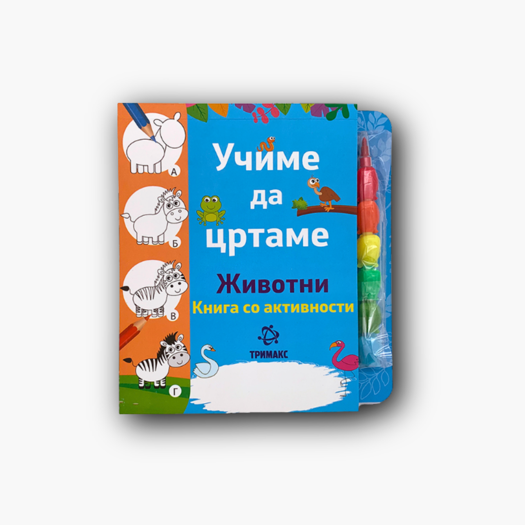 Учиме да Цртаме