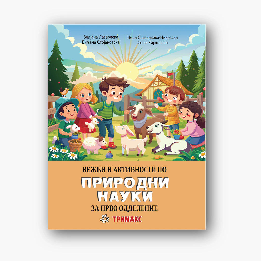 1 Одд – Природни Науки