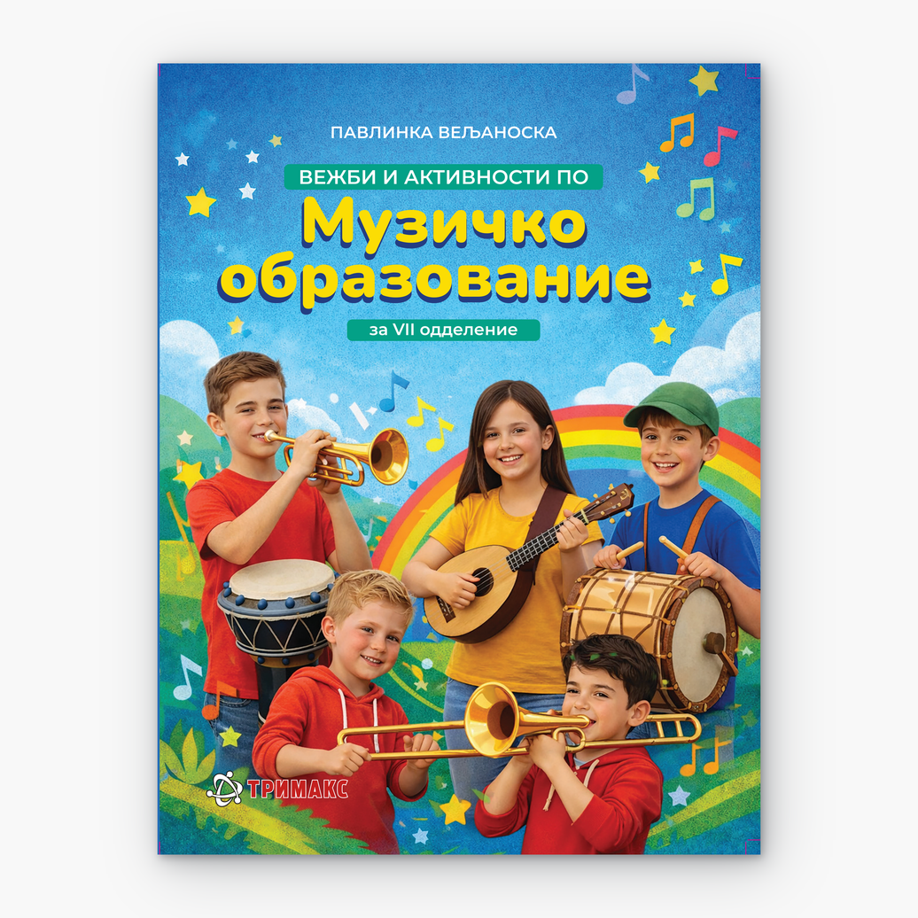 7 Одд – Музичко образование