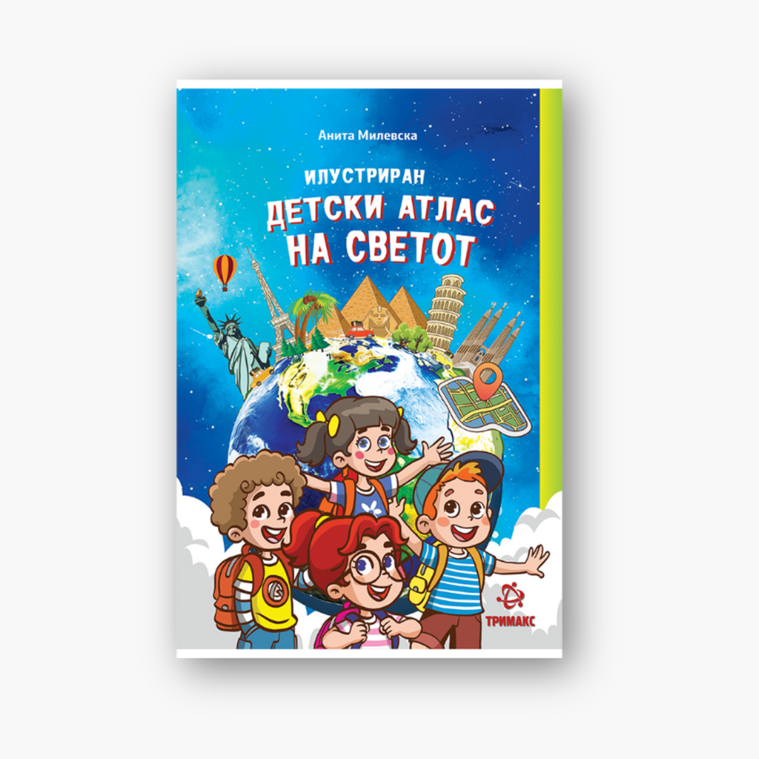 Детски Атлас на Светот