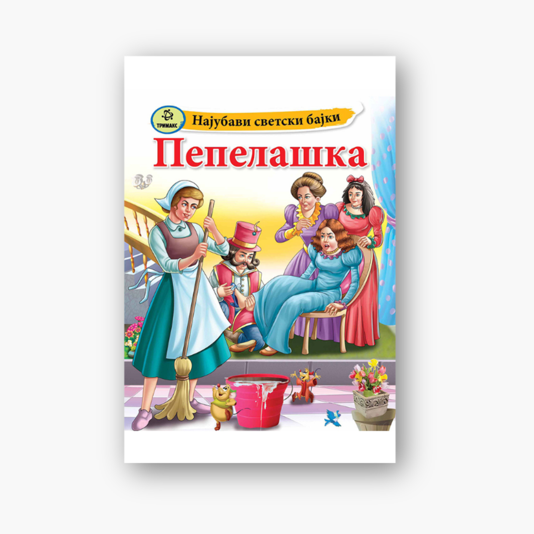 Пепелашка