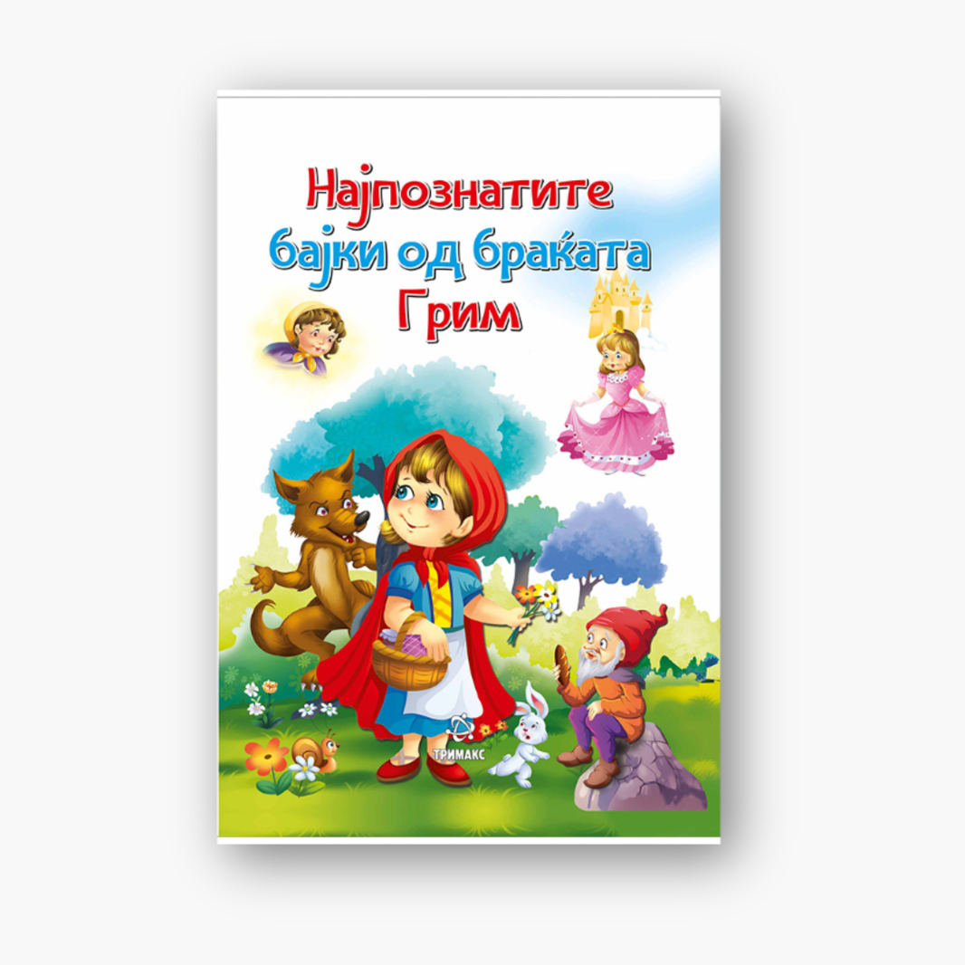 Најпознатите бајки од браќата Грим