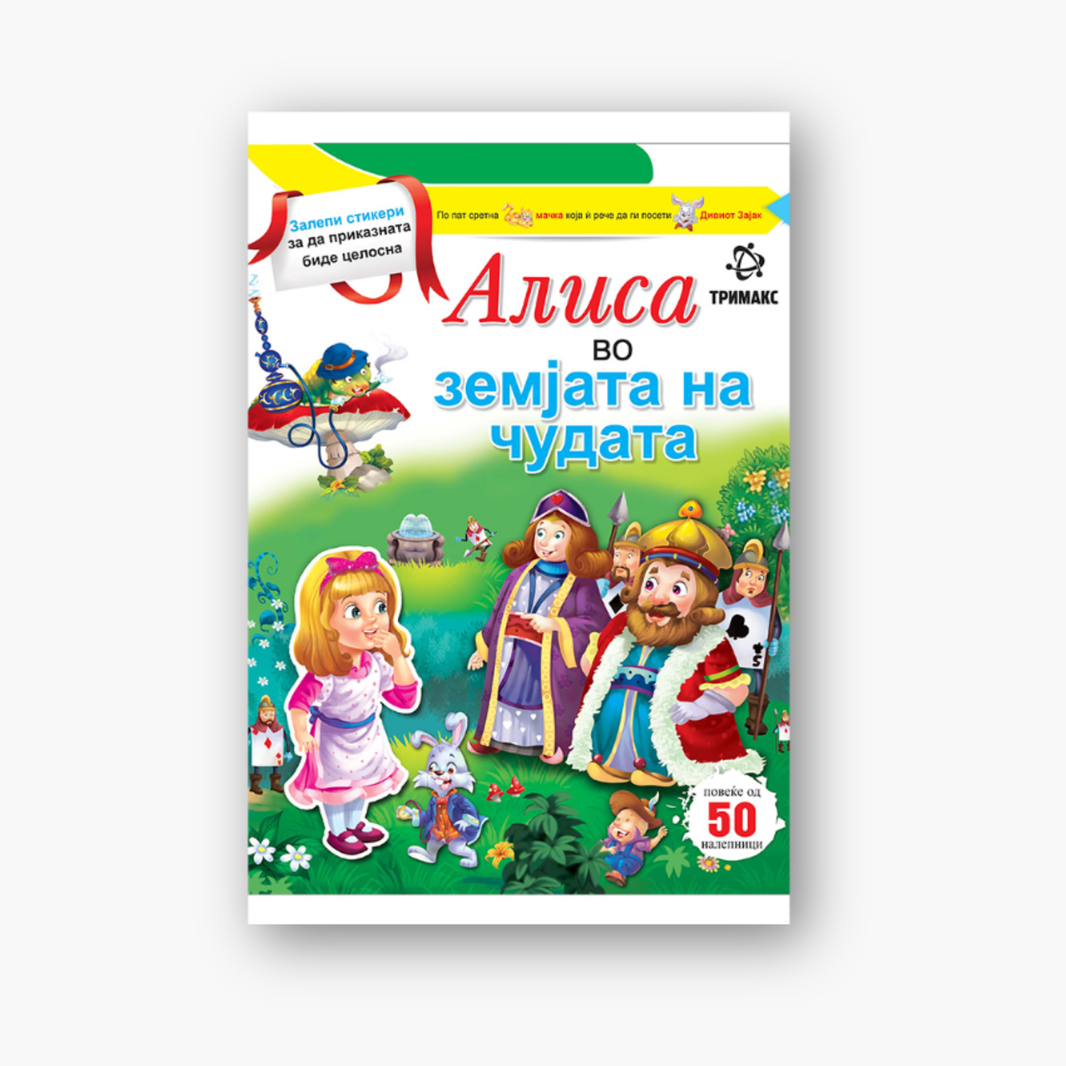 Алиса во земјата на чудата – книга со стикери