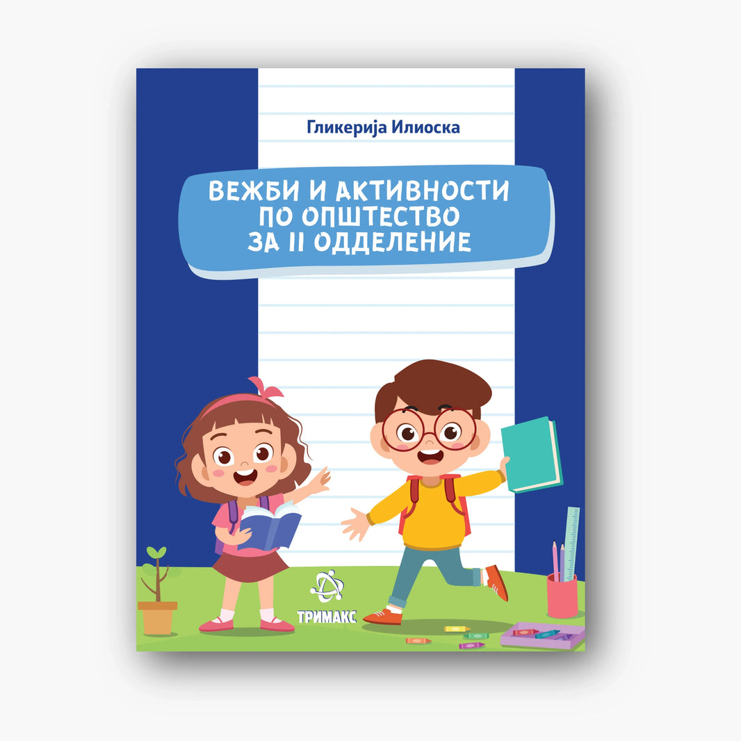 2 Одд – Општество