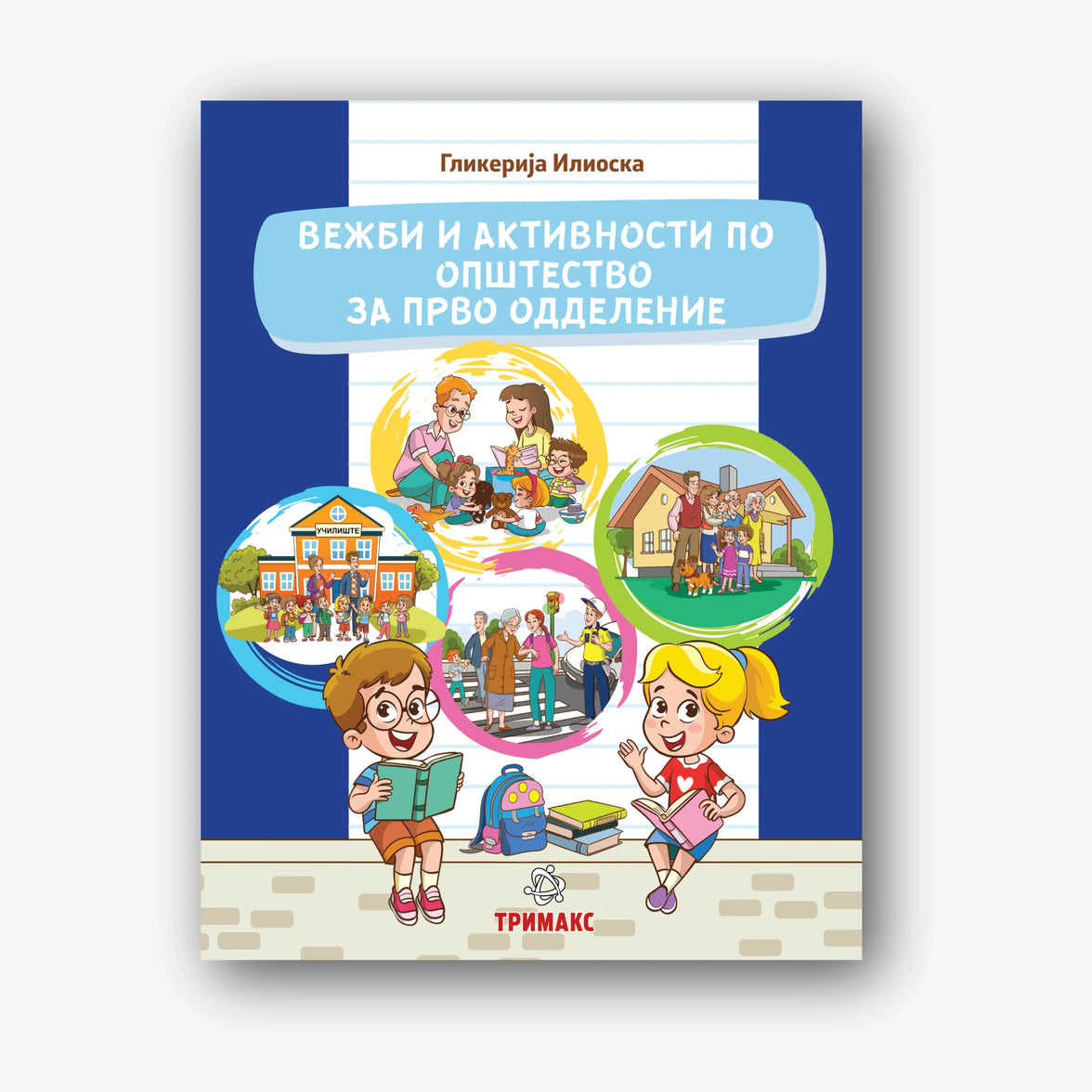 1 Одд – Општество