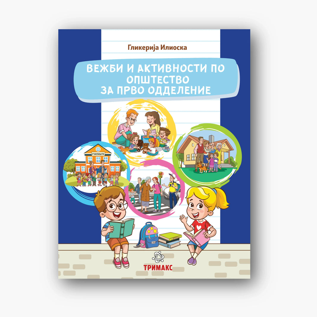 1 Одд – Општество
