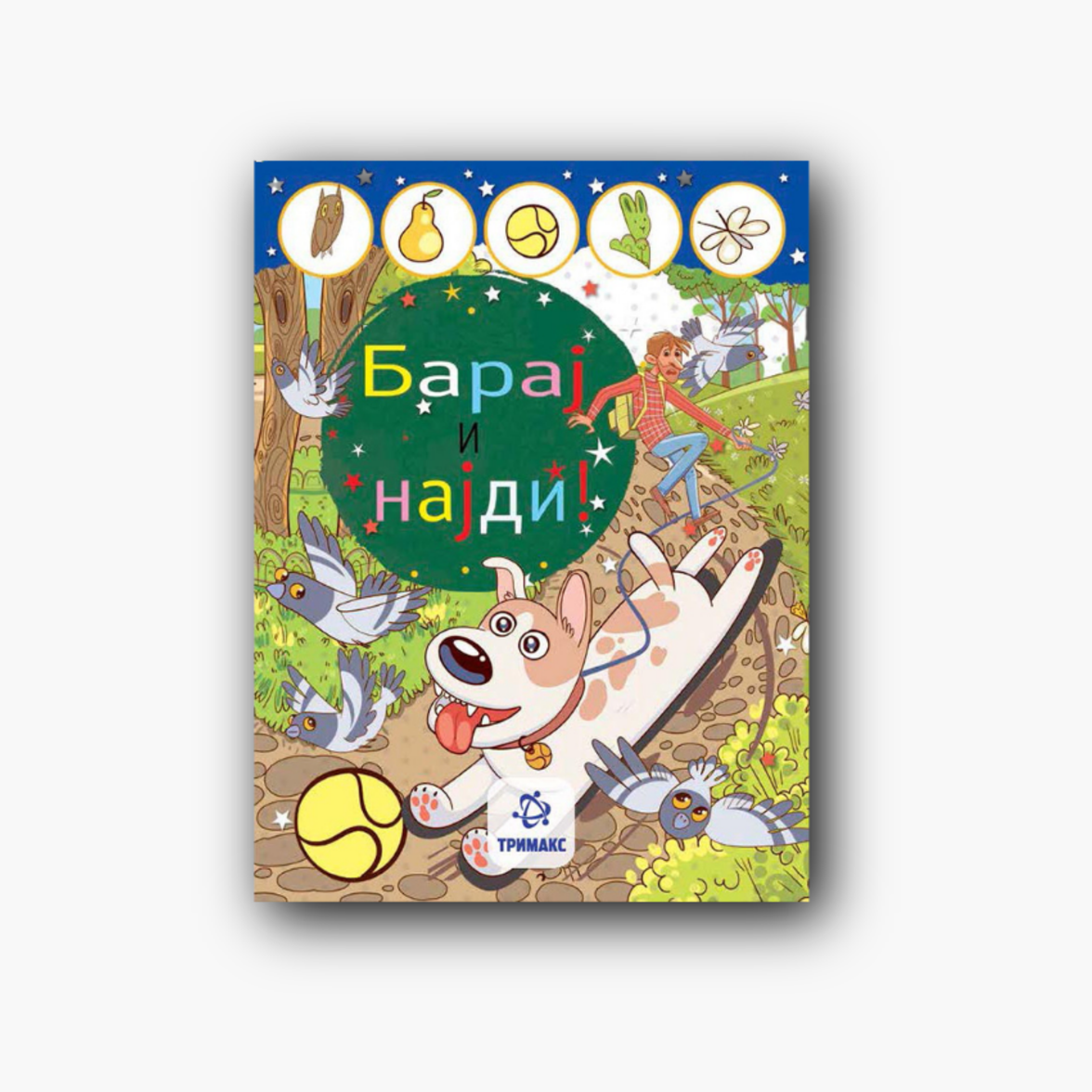 Барај и Најди