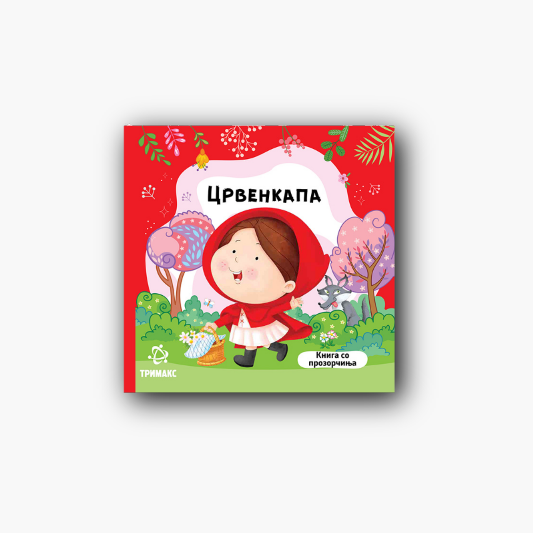 Црвенкапа