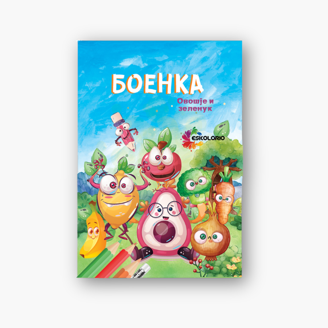 Боенка А5 – Овошје и зеленчук