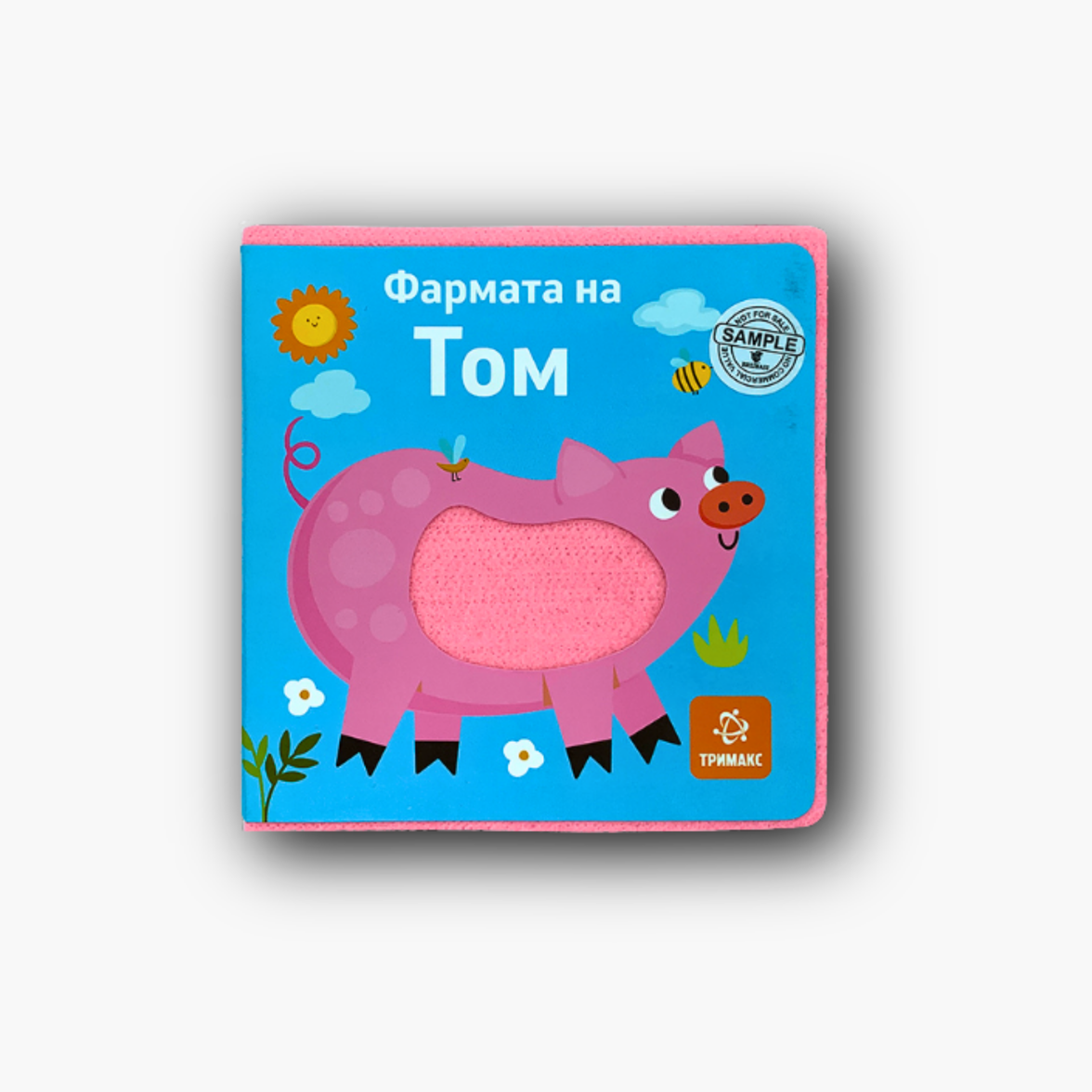 Фармата на Том