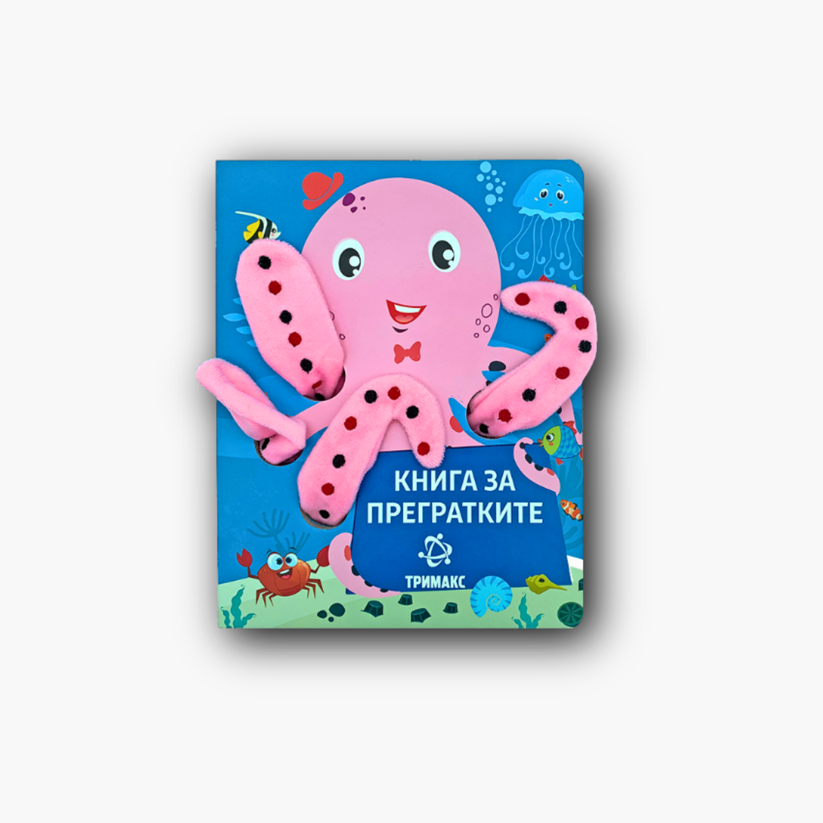 Книга за Прегратките