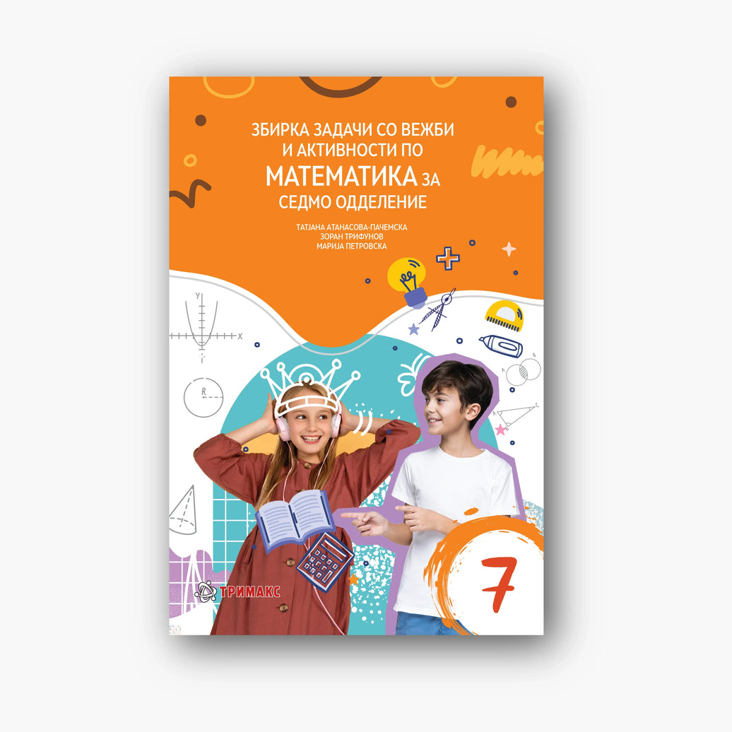 7 Одд – Математика