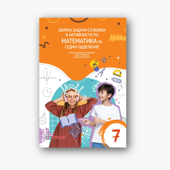 7 Одд – Математика