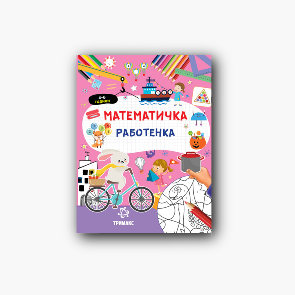 Математичка Работенка
