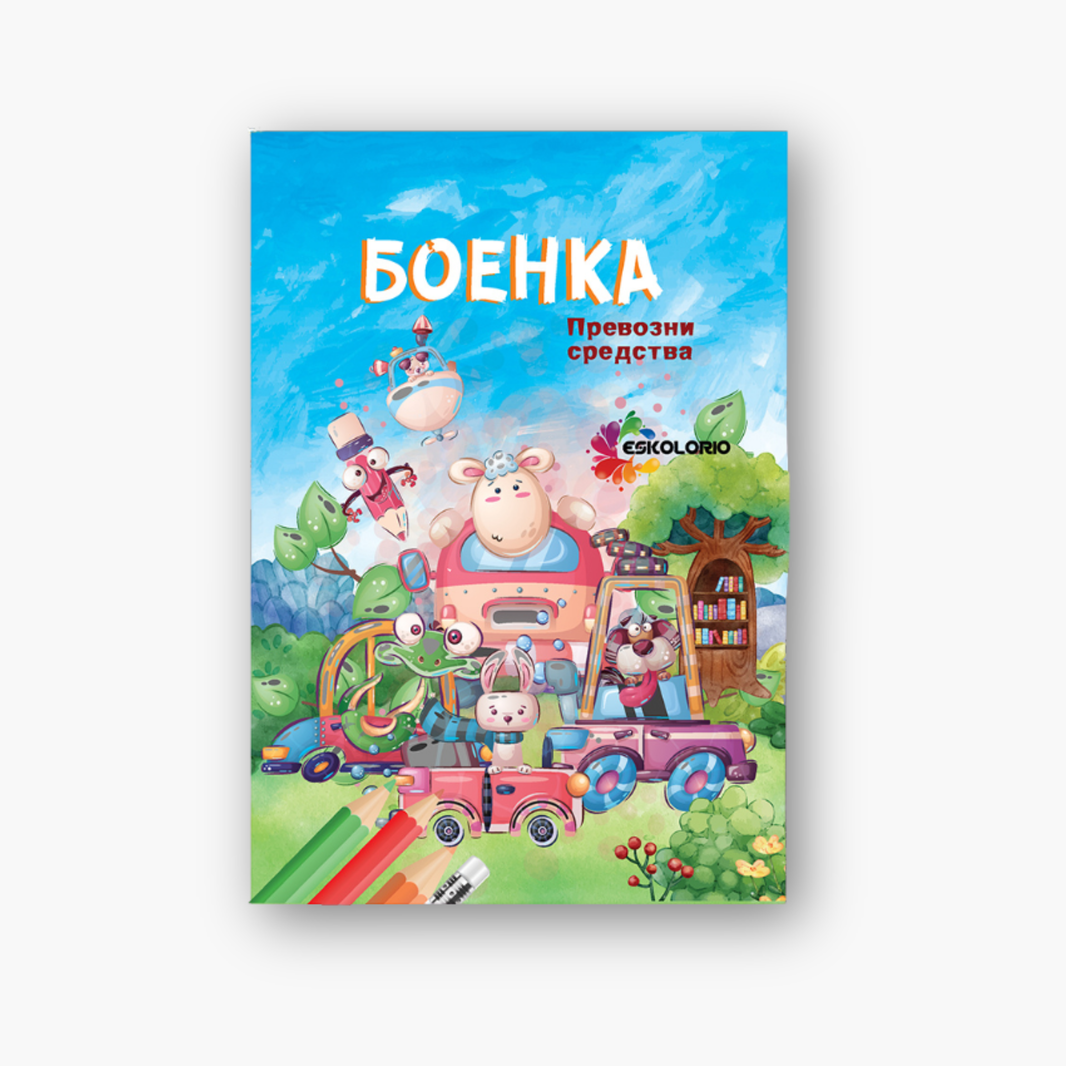 Боенка А5 – Возила