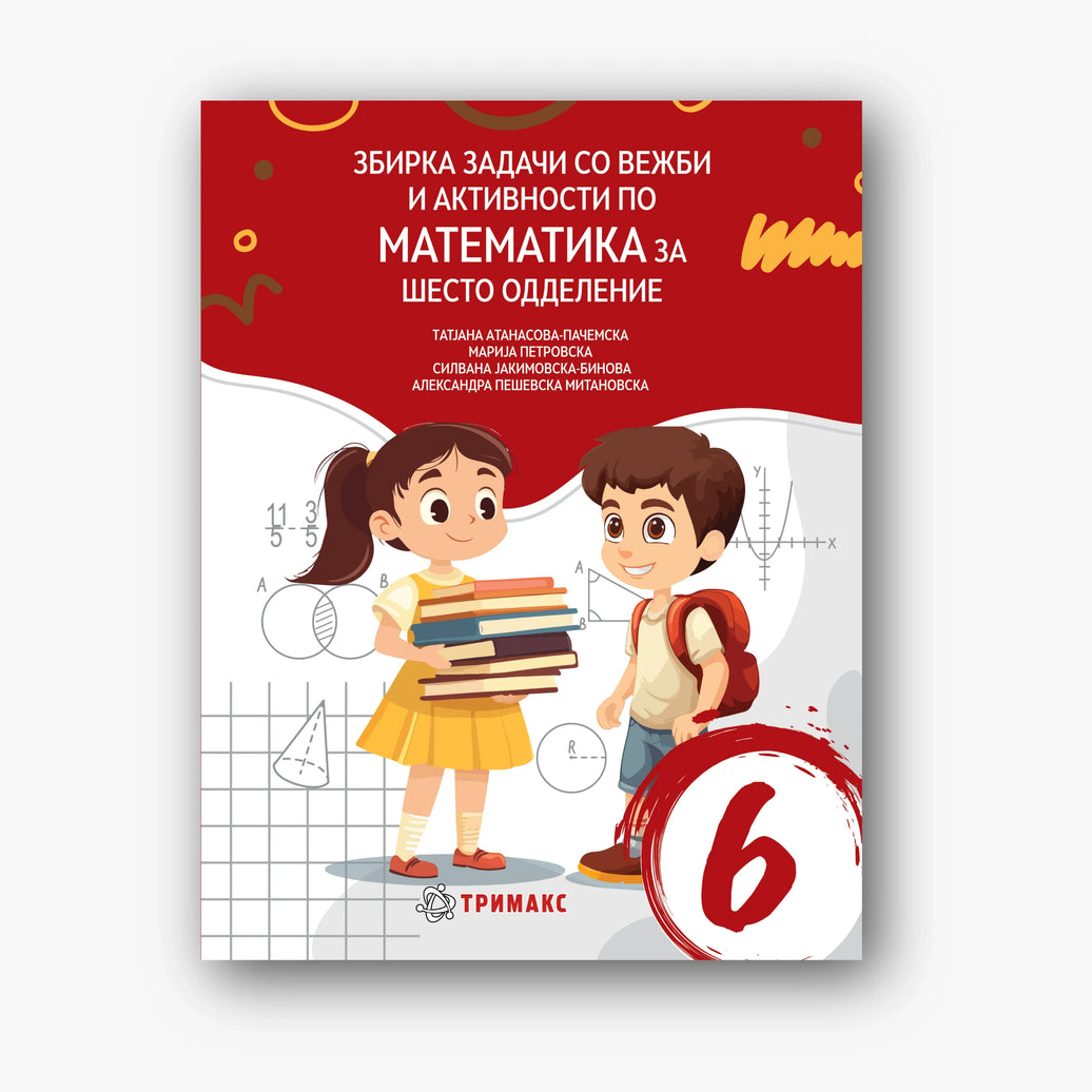 6 Одд – Математика