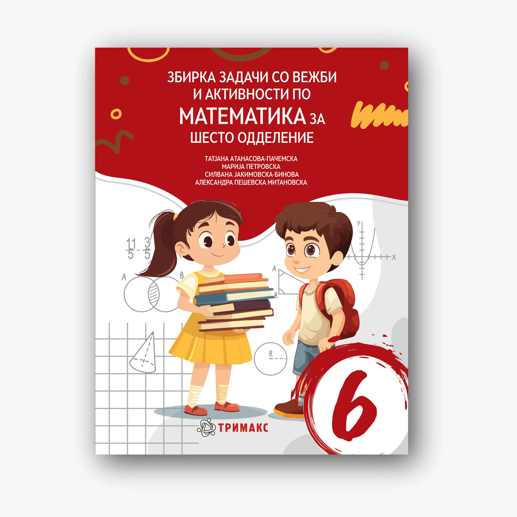 6 Одд – Математика