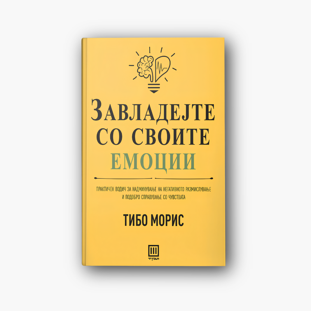 Завладејте со своите емоции - Тибо Мерис, насловна корица