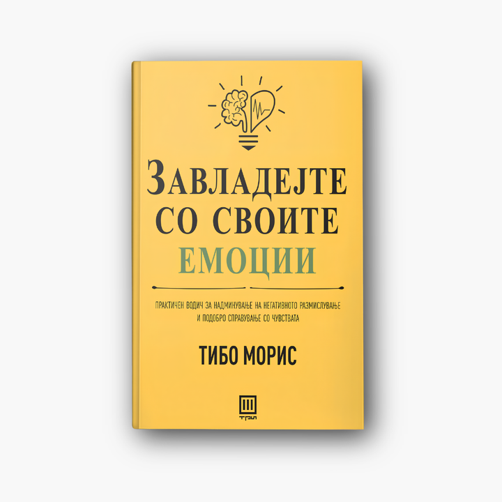 Завладејте со своите емоции - Тибо Мерис, насловна корица