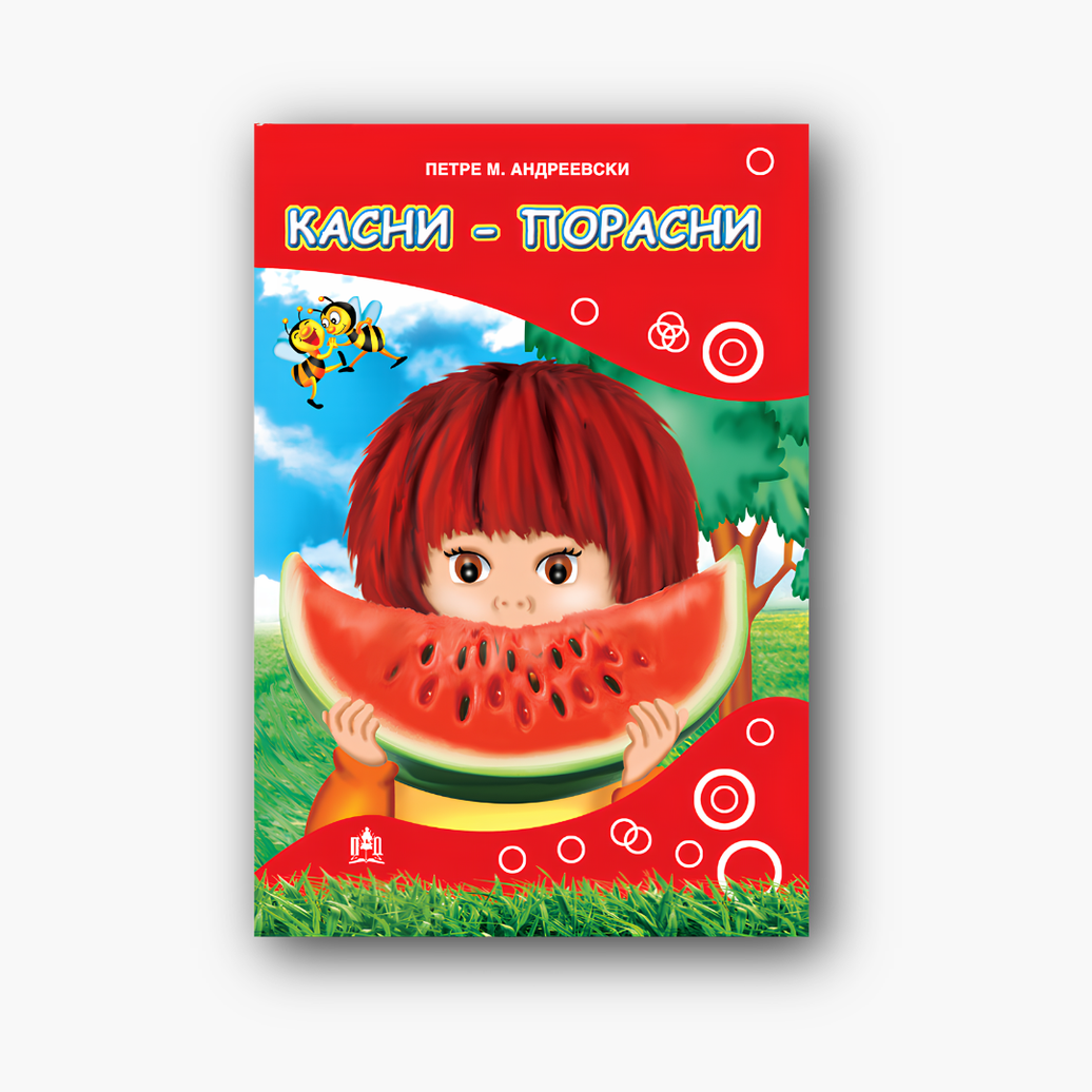 Касни порасни