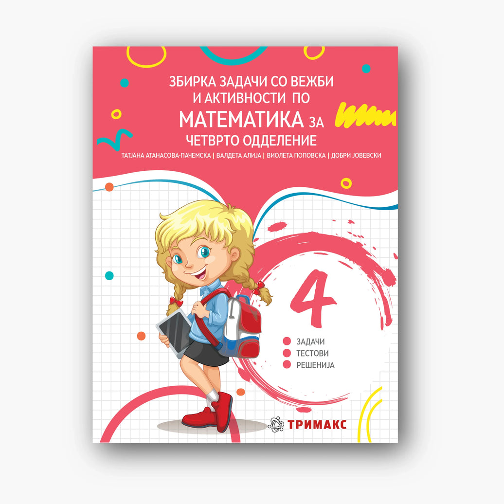 4 Одд – Математика