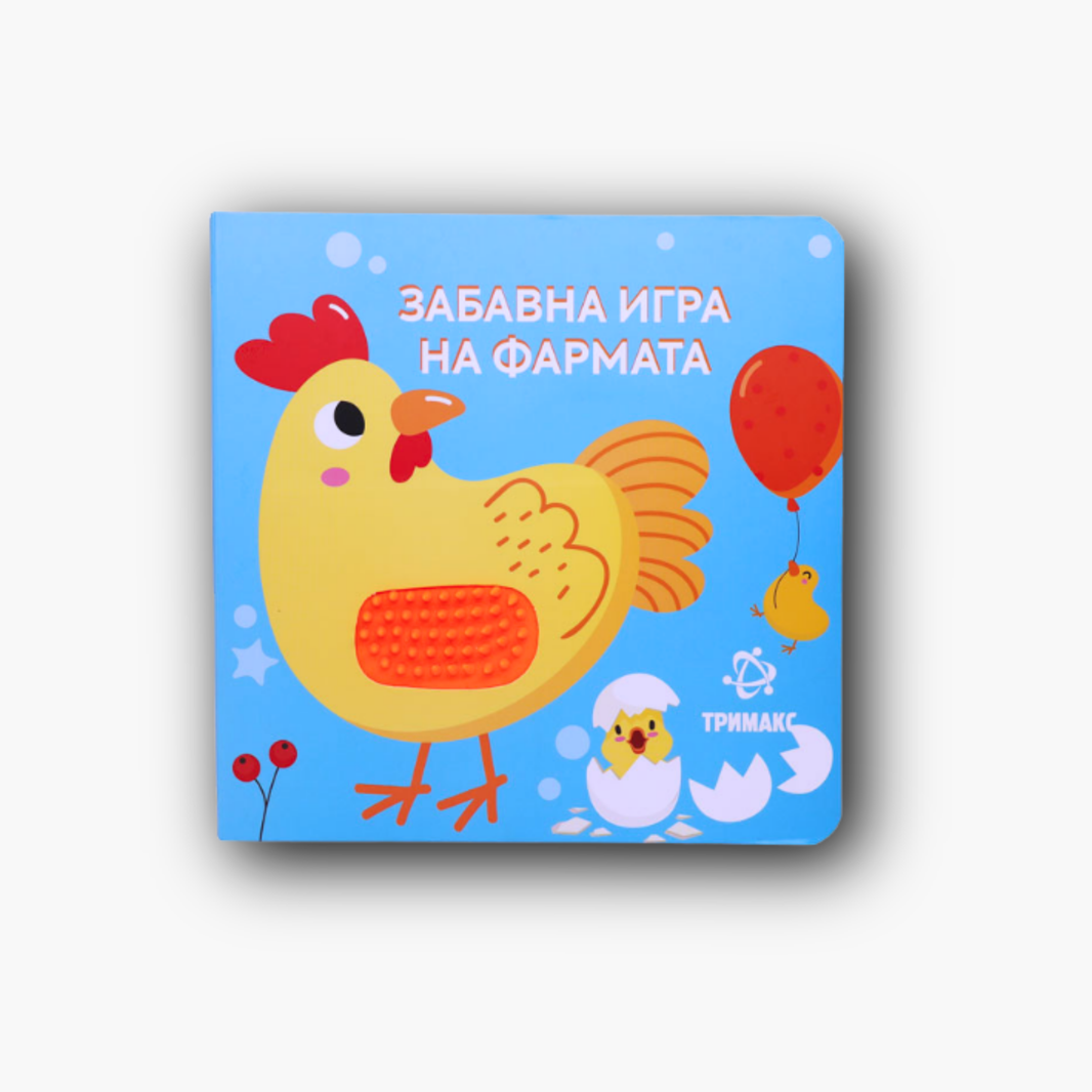 Забавна Игра на Фармата