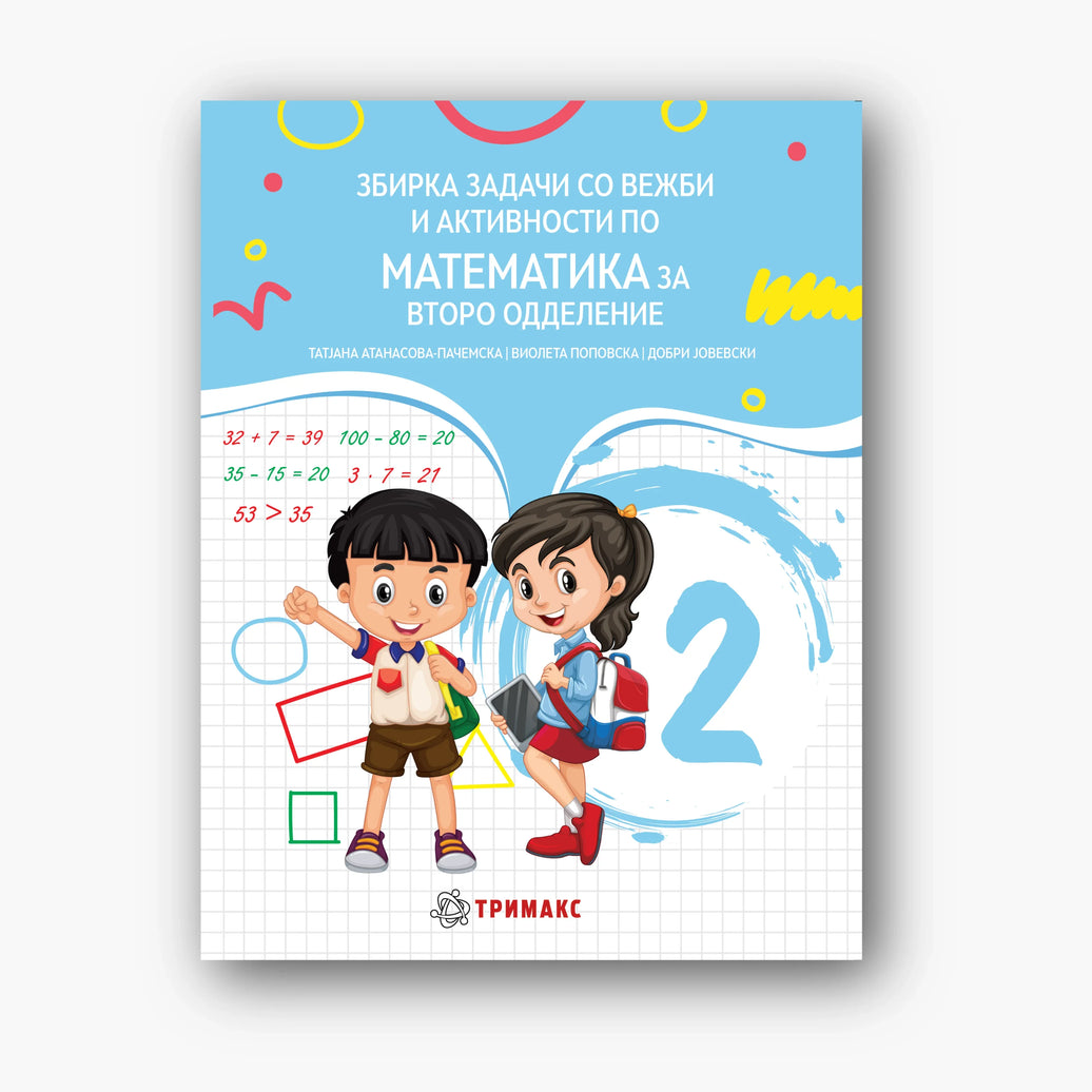 2 Одд – Математика