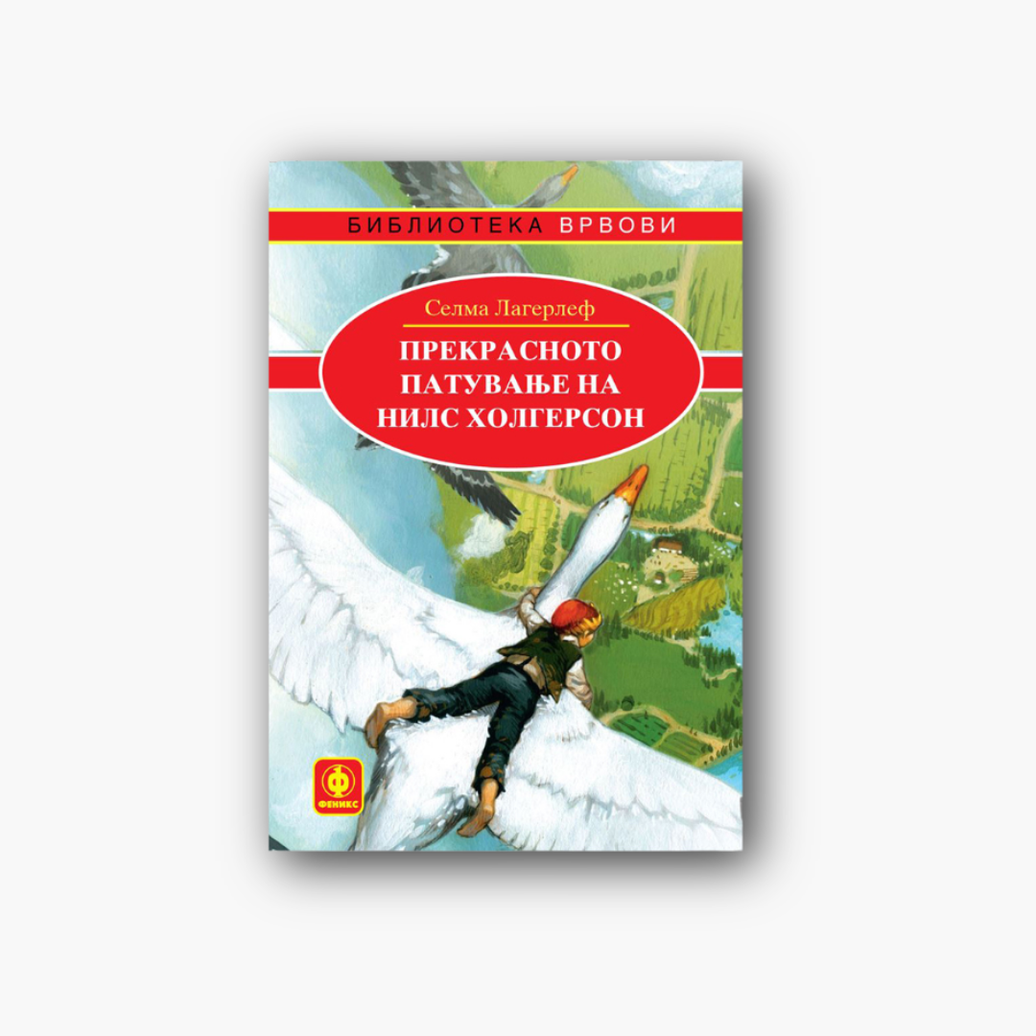 Прекрасното патување на Нилс Холгерсон