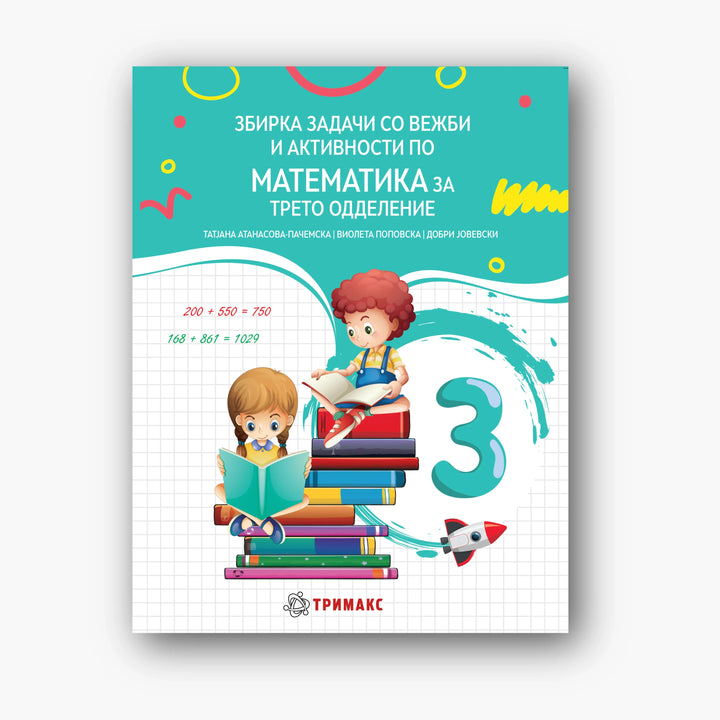 3 Одд – Математика