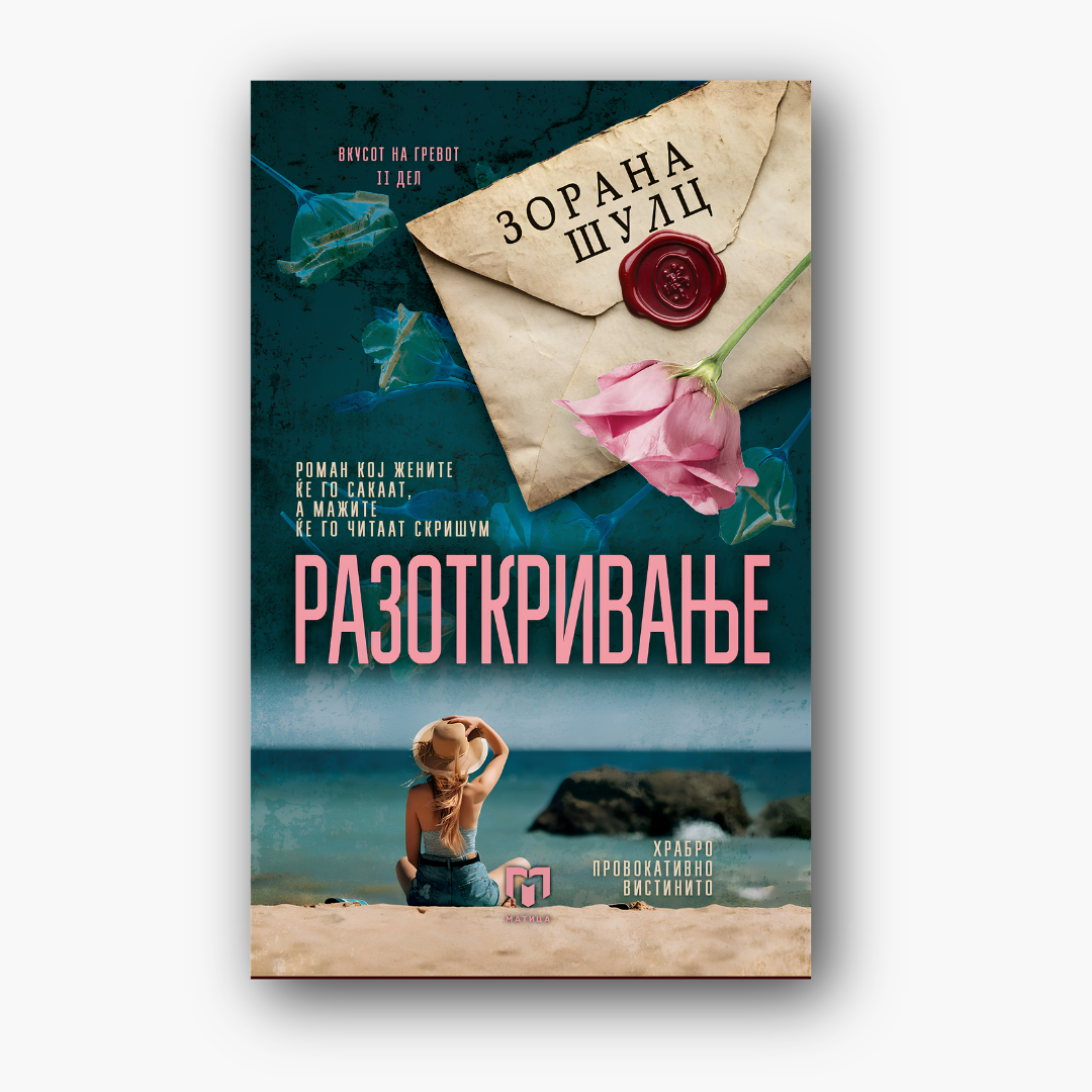 Разоткривање - Зорана Шулц, насловна корица