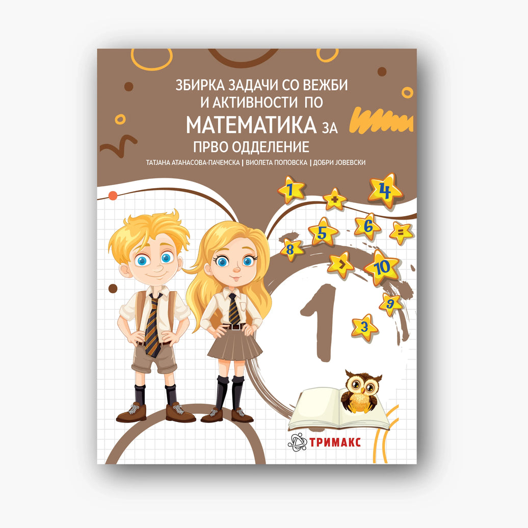 1 Одд – Математика