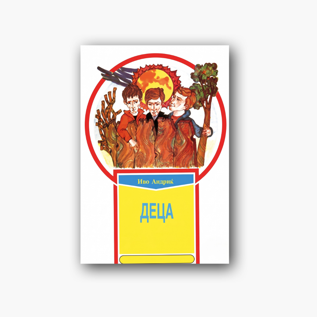 Деца