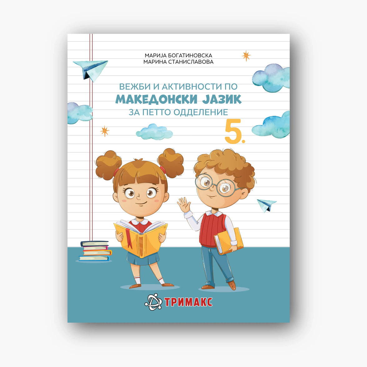 5 Одд – Македонски Јазик
