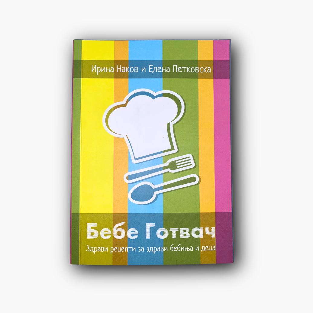 Бебе Готвач