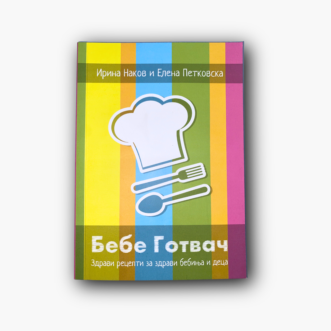 Бебе Готвач