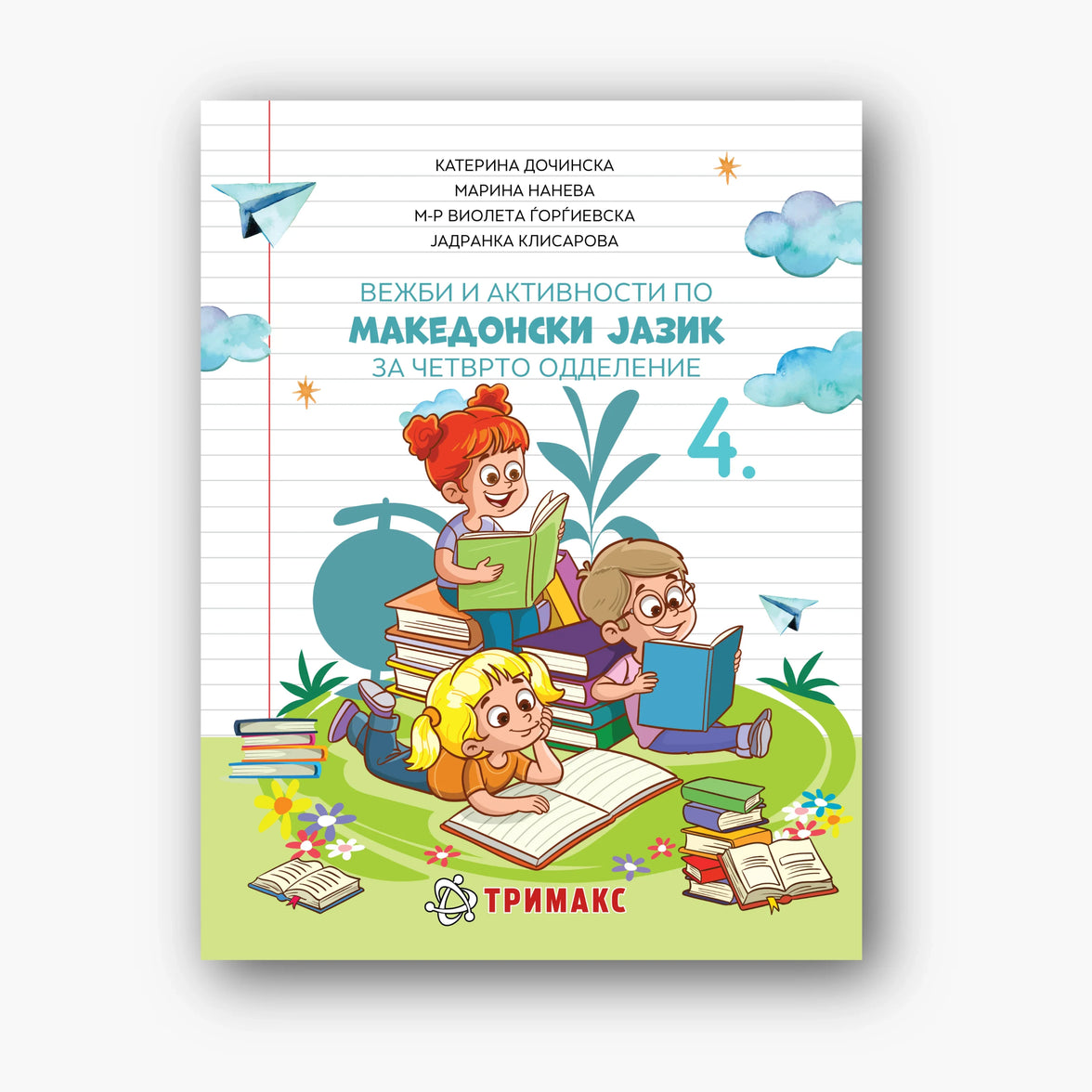 4 Одд – Македонски Јазик