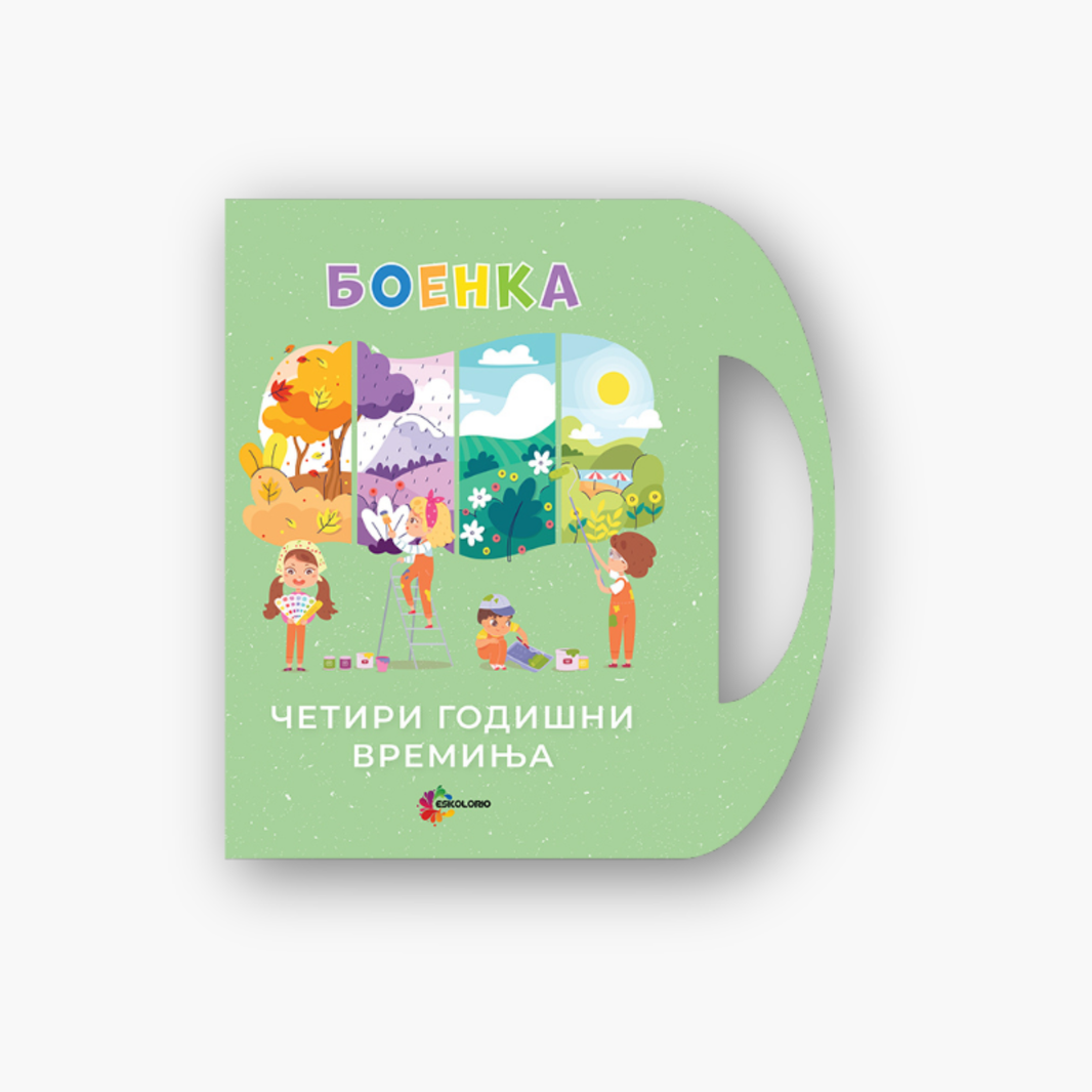 Боенка А5 – Четири годишни времиња