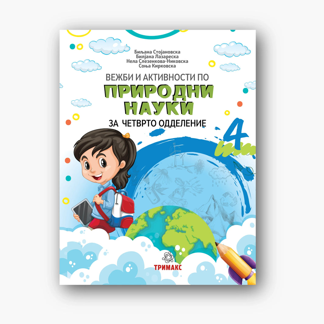 4 Одд – Природни Науки