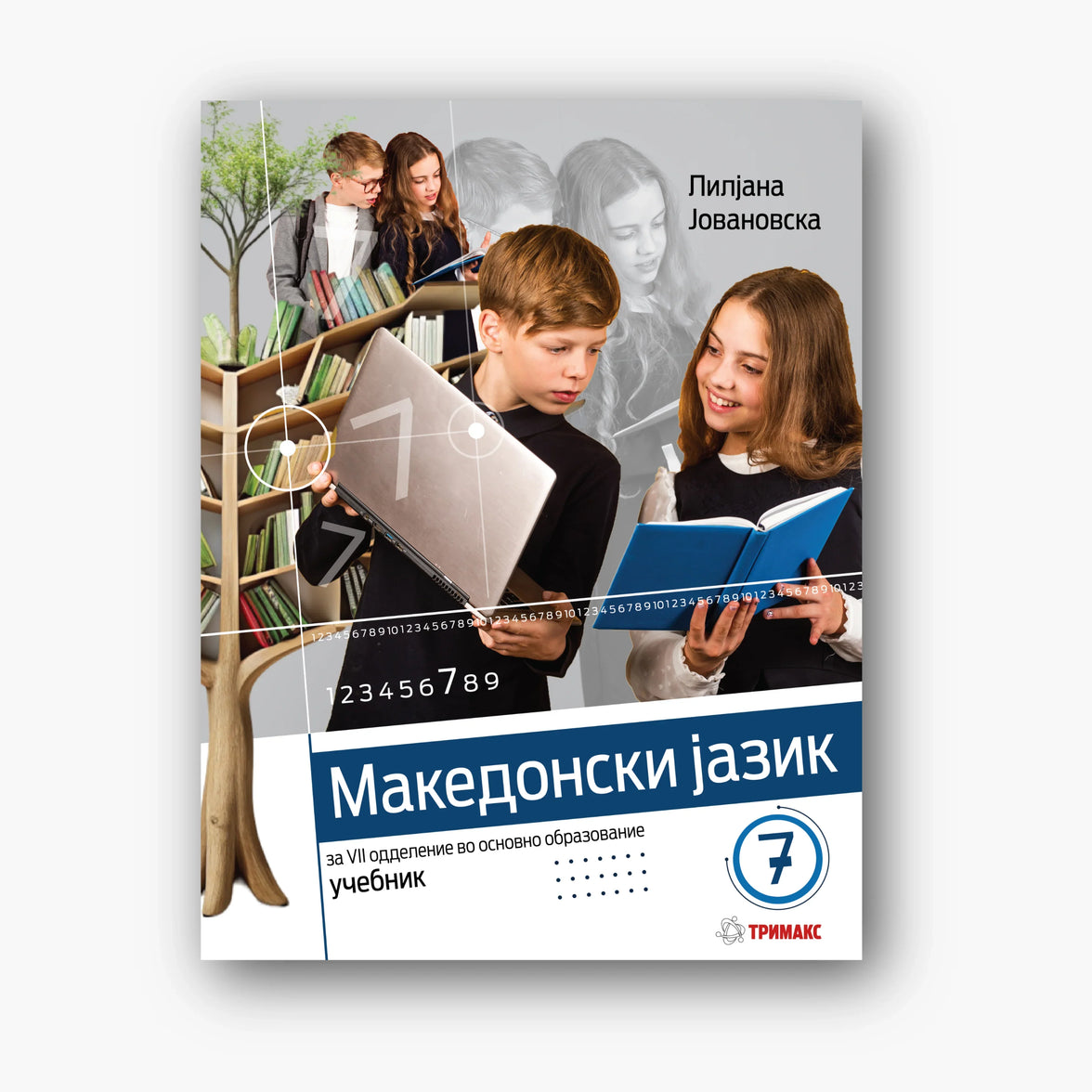 7 Одд – Учебник по Македонски јазик