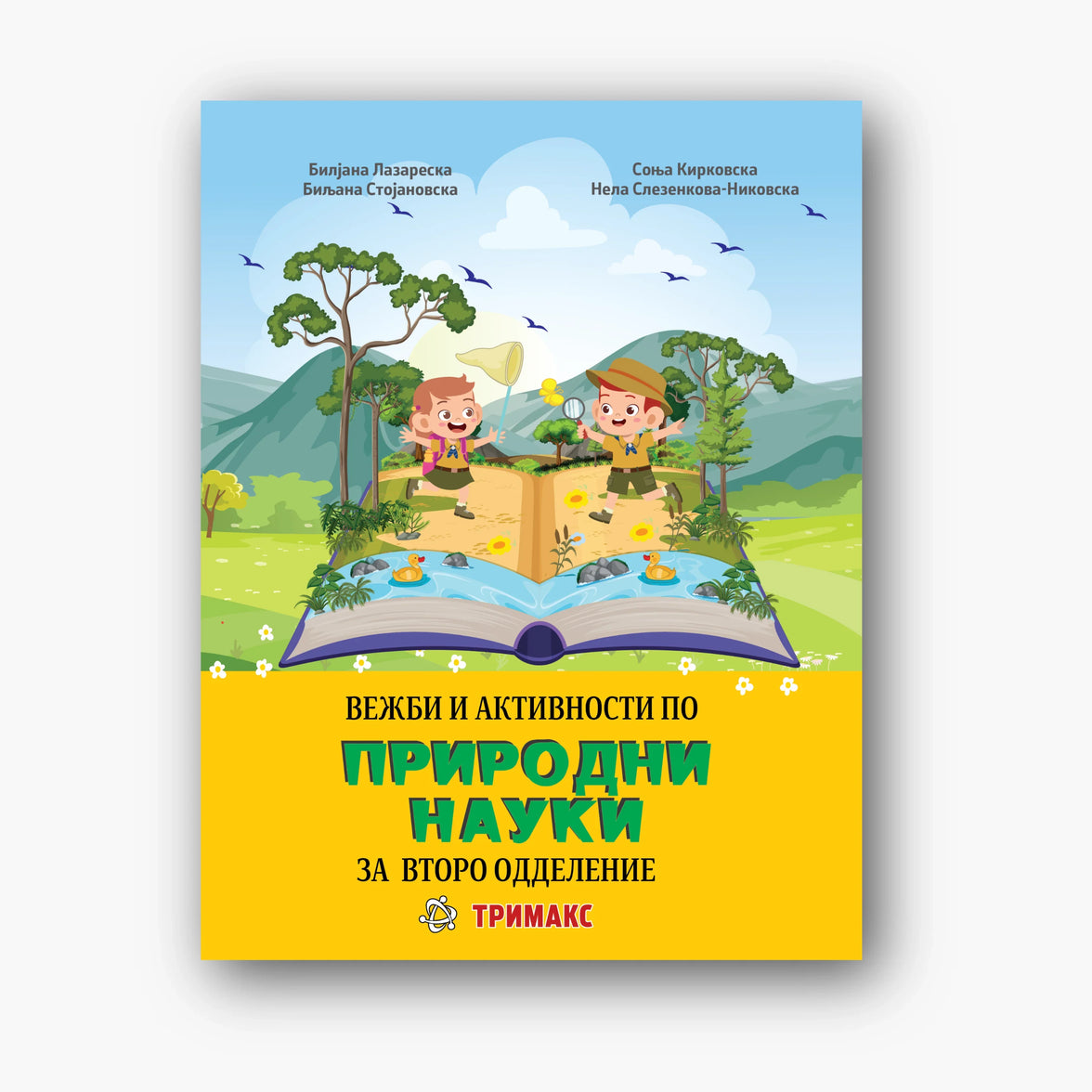 2 Одд – Природни Науки