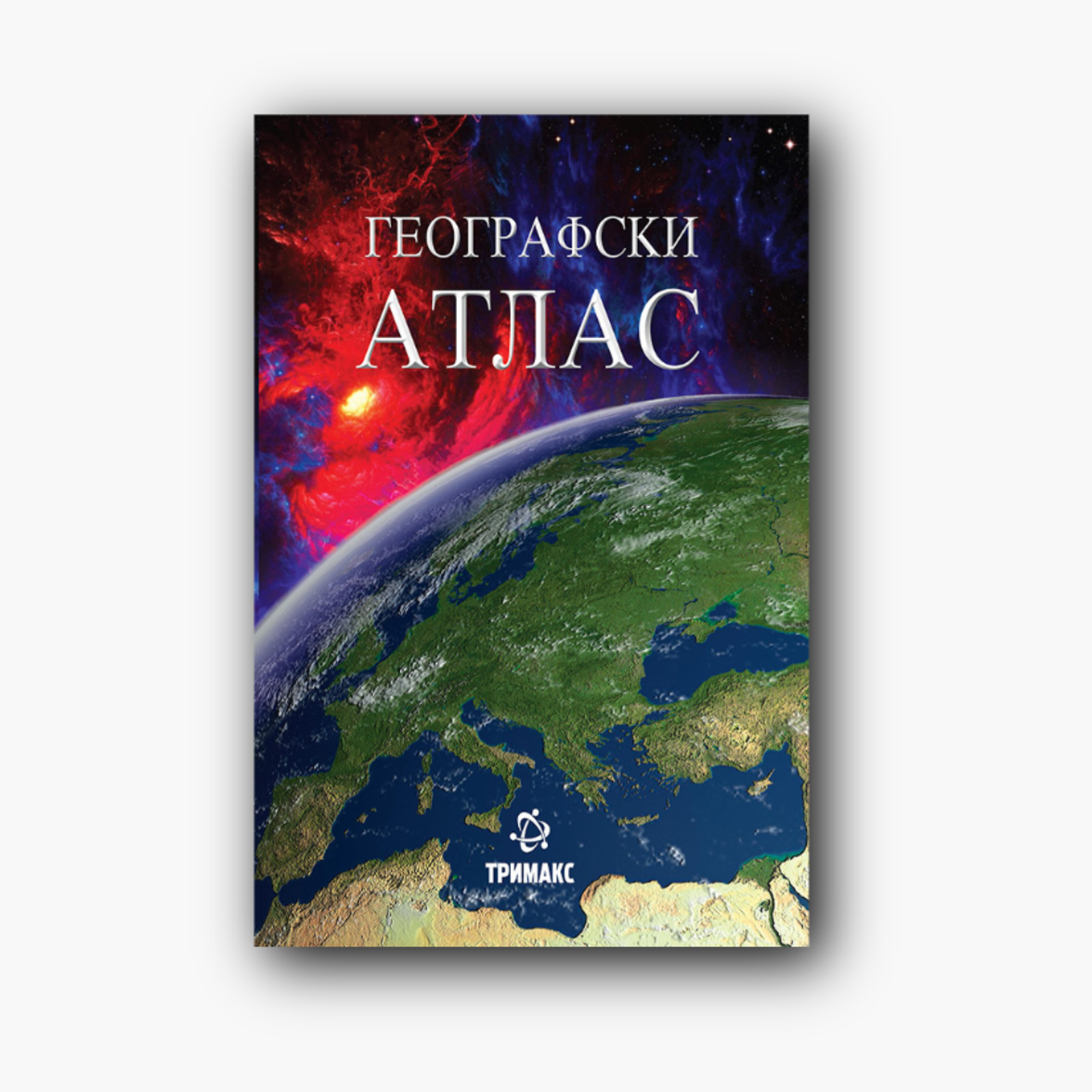 Географски атлас (мек повез)